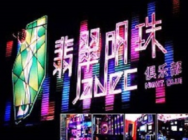 祥符哪里荤的KTV男模女漂亮多-翡翠明珠KTV好玩会所体验