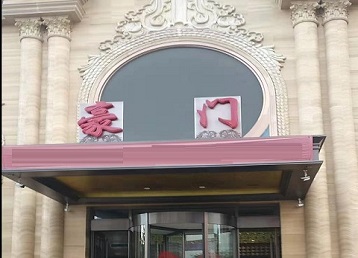 祥符哪个KTV少爷最好玩-豪门国际KTV消费少爷服务点评